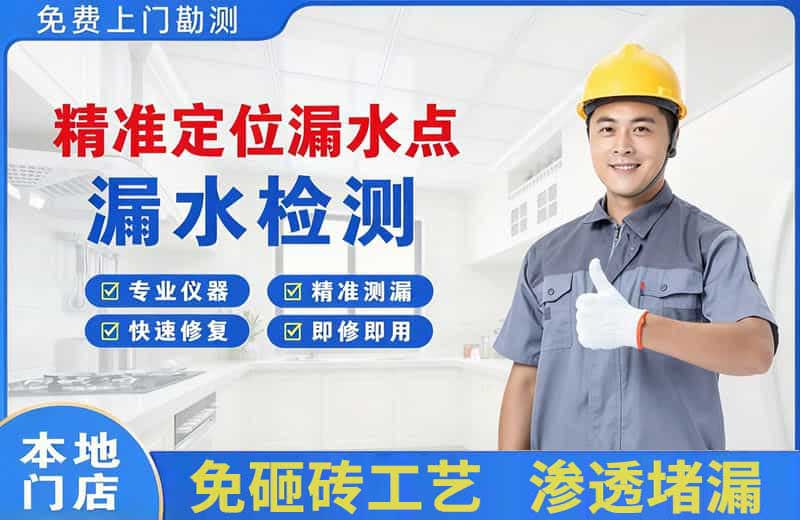 惠安精准测漏点