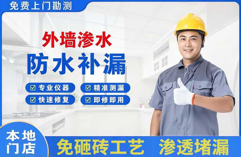 惠安外墙渗水维修