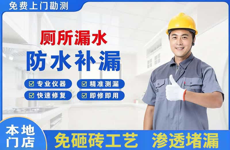 惠安厕所漏水维修