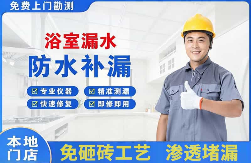 惠安浴室漏水维修