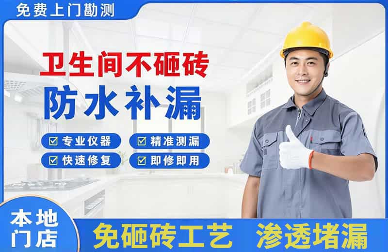 惠安卫生间不砸砖修补漏水
